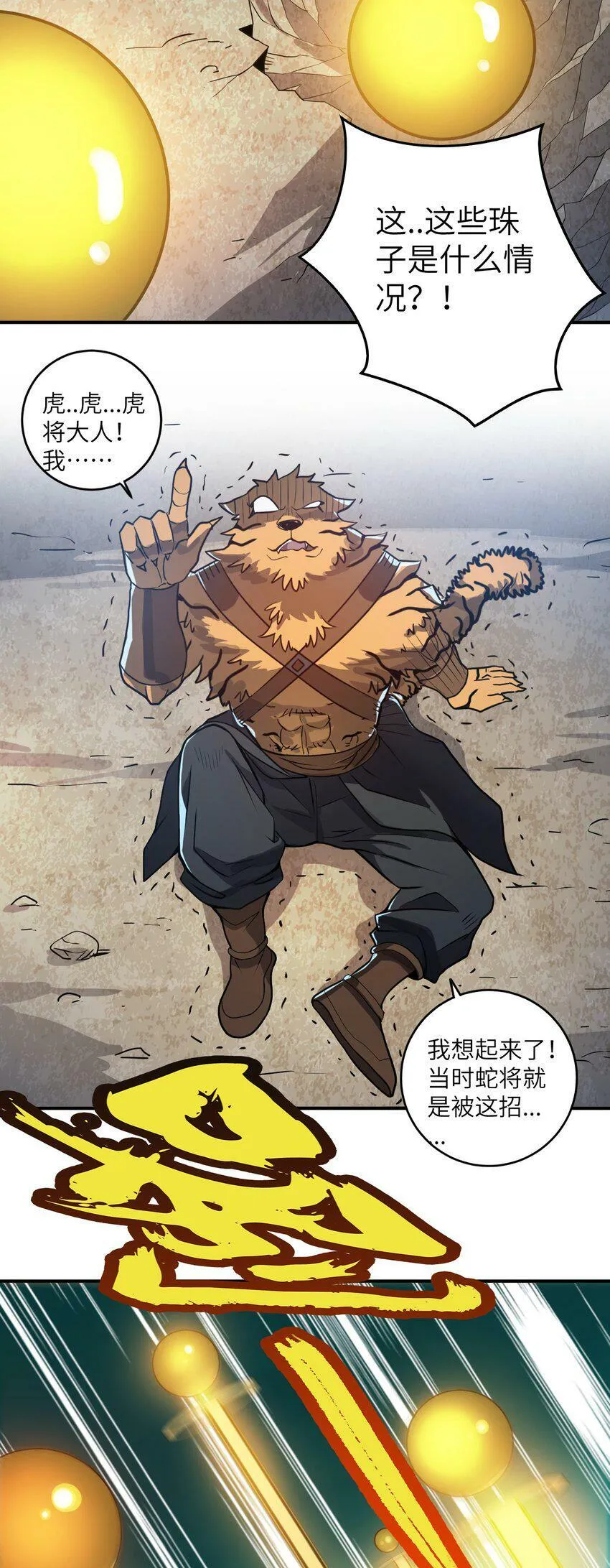 001 这一世我是逆天挂B 第31页