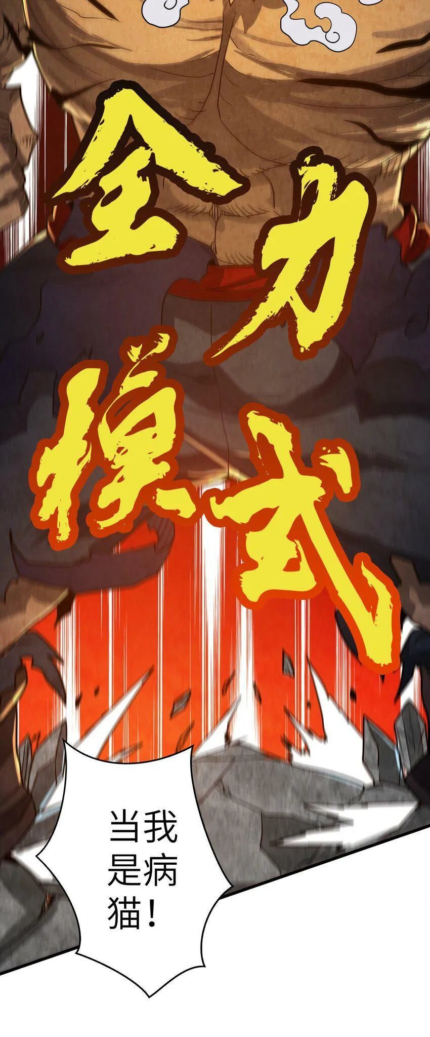 001 这一世我是逆天挂B 第34页