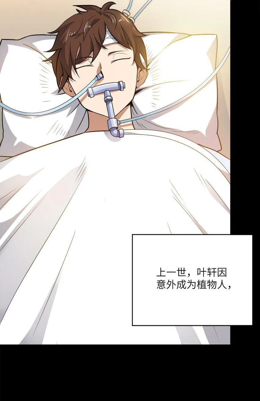 001 这一世我是逆天挂B 第47页