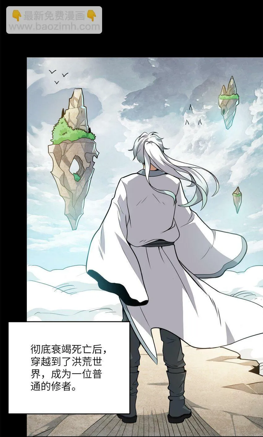 001 这一世我是逆天挂B 第48页