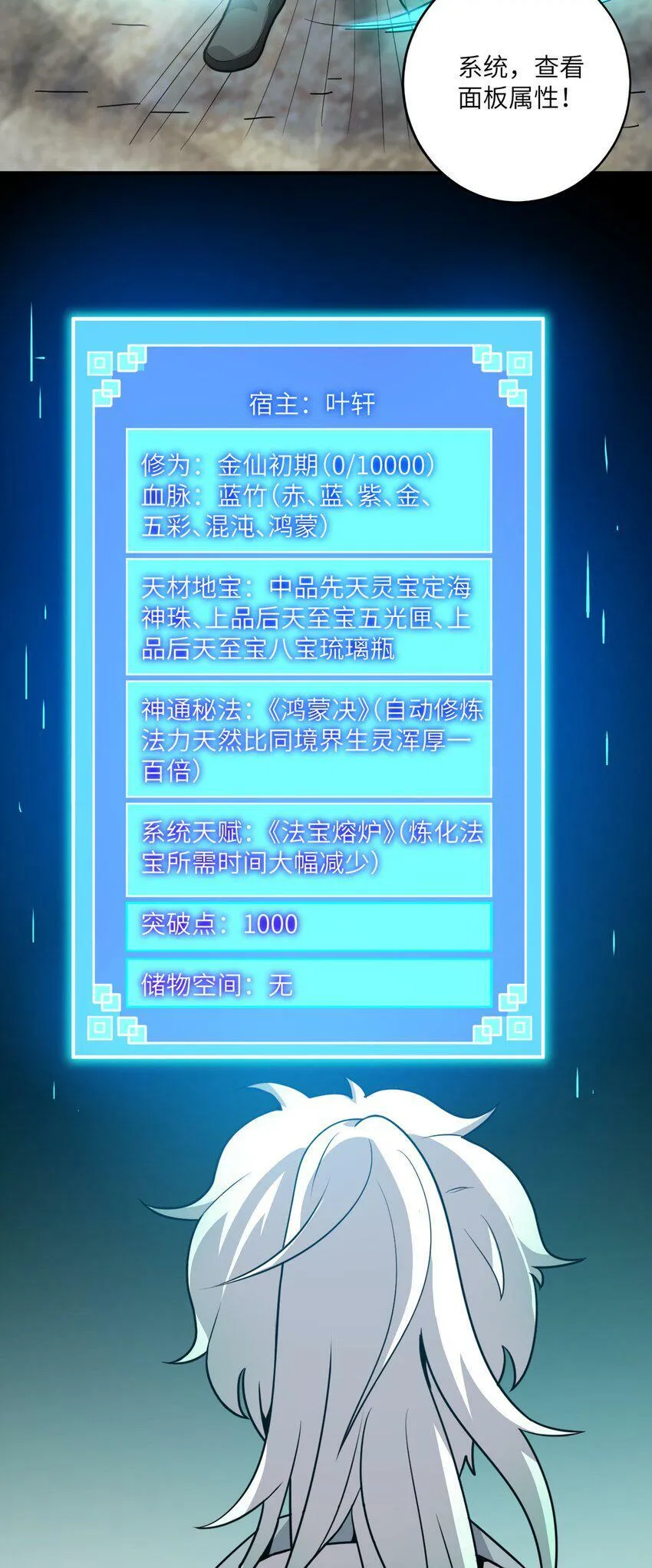 001 这一世我是逆天挂B 第67页