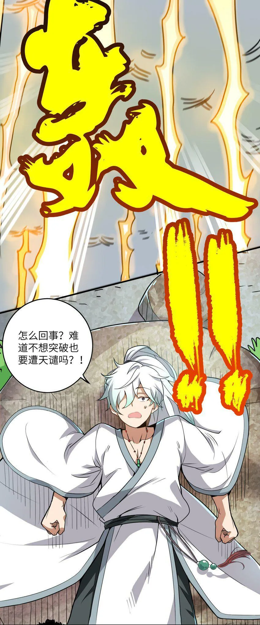 001 这一世我是逆天挂B 第69页