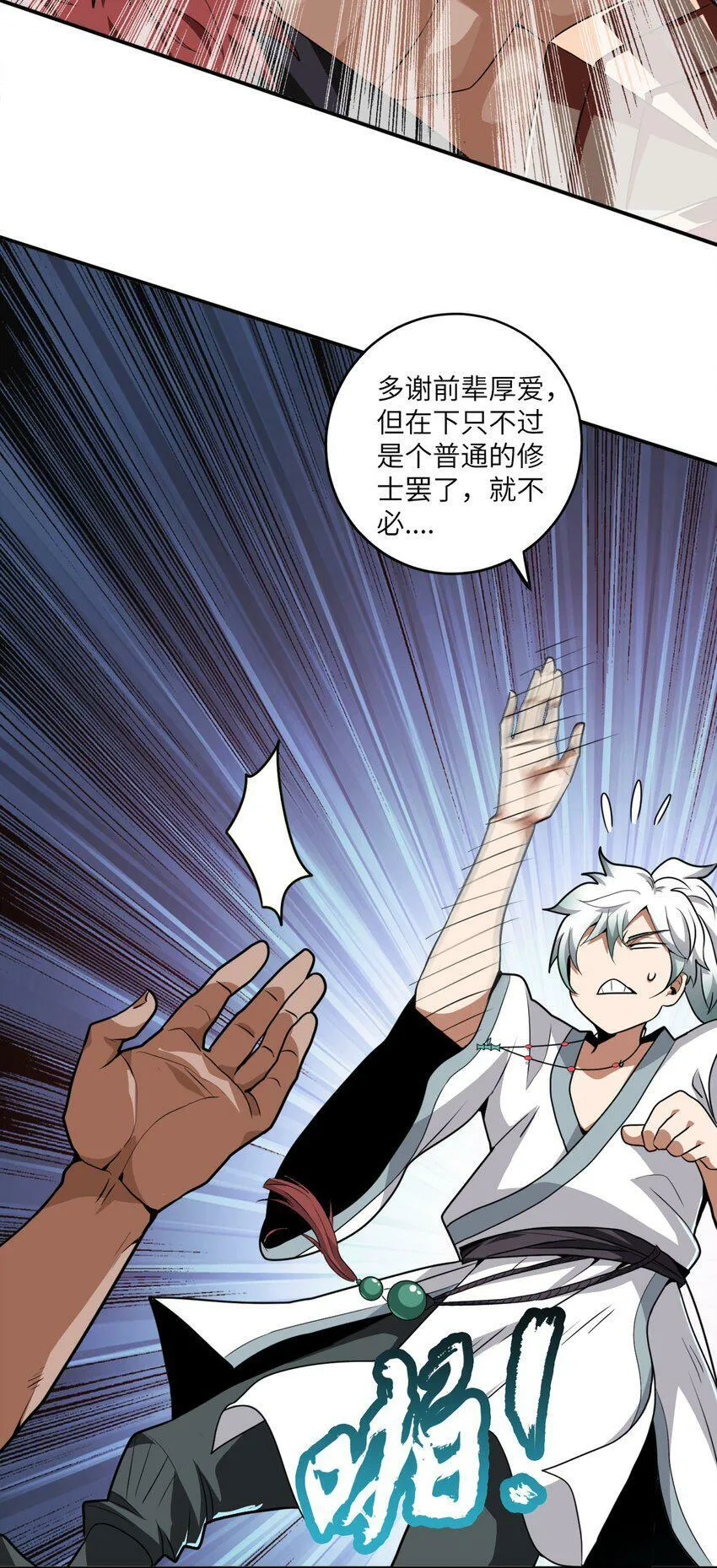 001 这一世我是逆天挂B 第94页