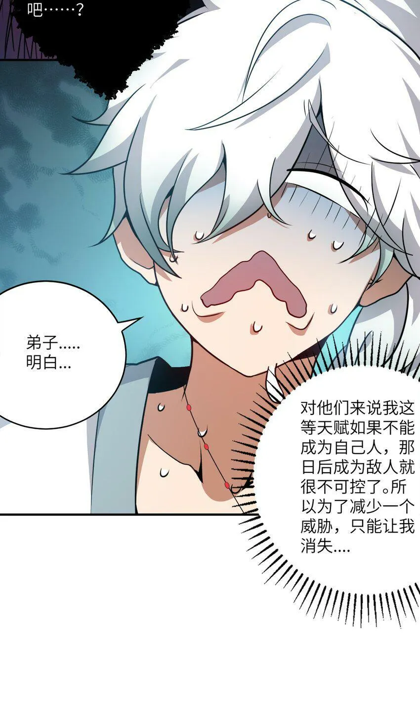 001 这一世我是逆天挂B 第97页