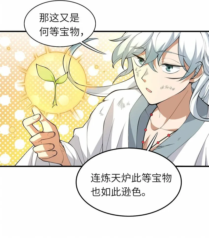 012 风卷残云 第38页