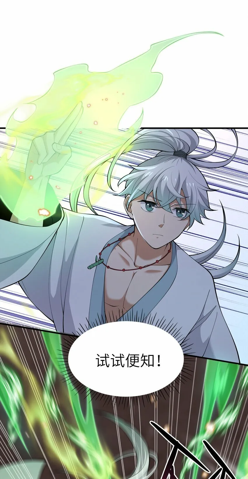 015 祖巫 第17页