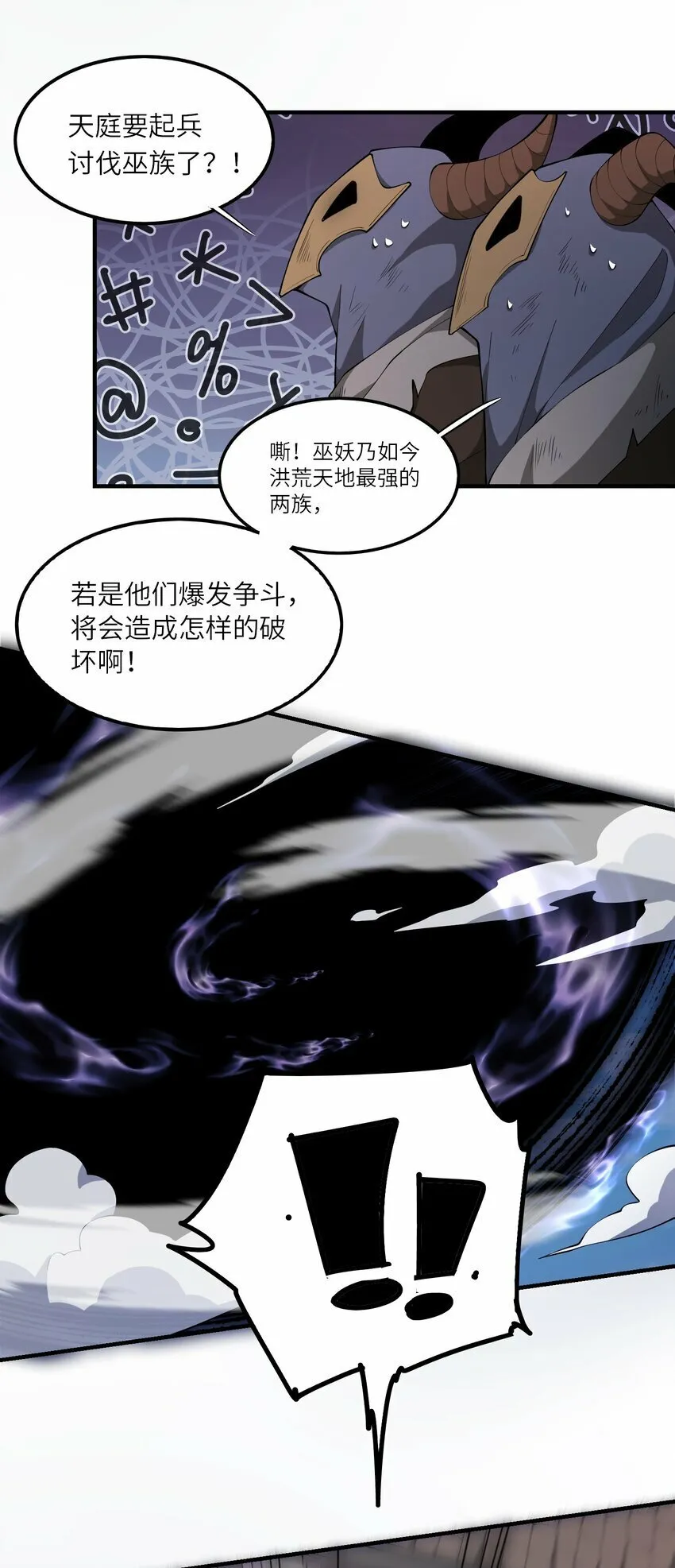 018 吾名：帝江 第4页
