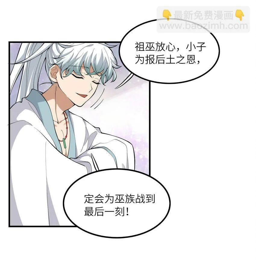 018 吾名：帝江 第26页
