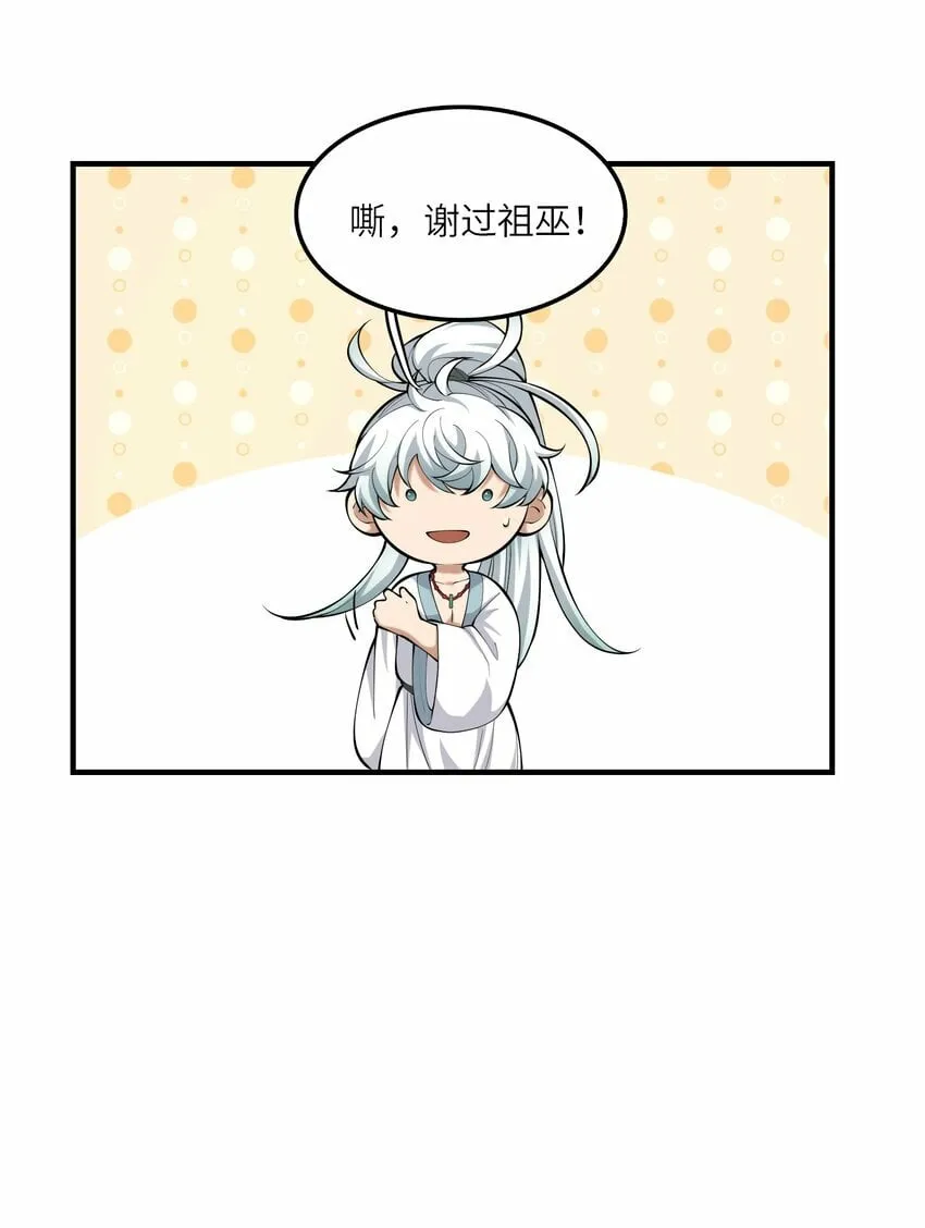 018 吾名：帝江 第28页