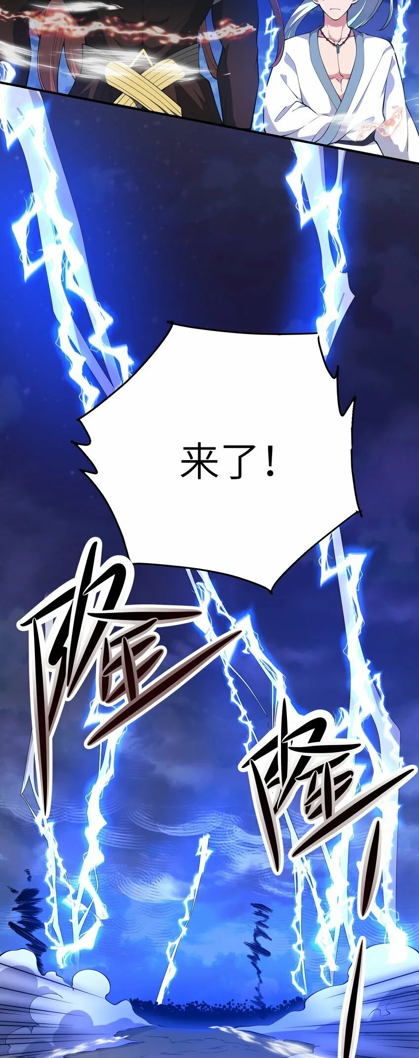 018 吾名：帝江 第32页