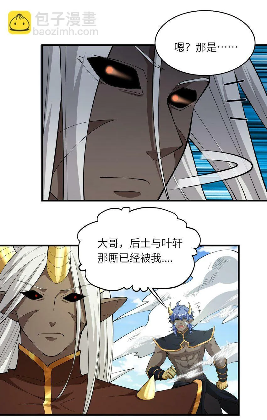 016 三巫战帝俊 第41页