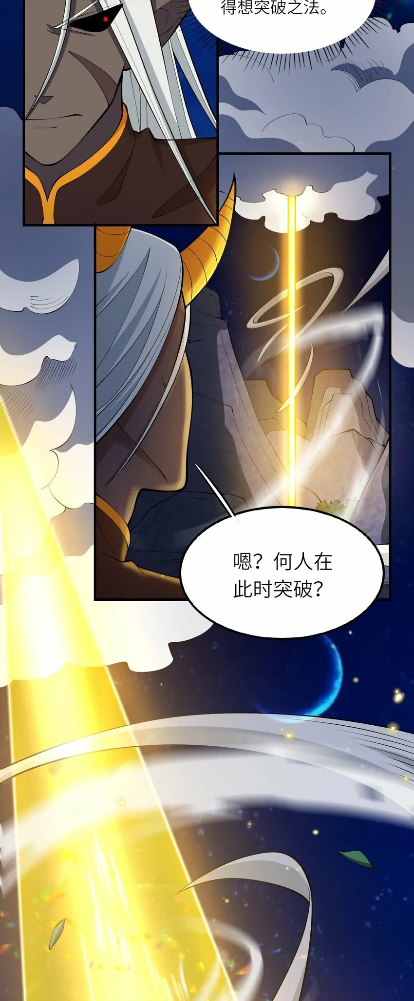 020 洪荒终焉 第12页