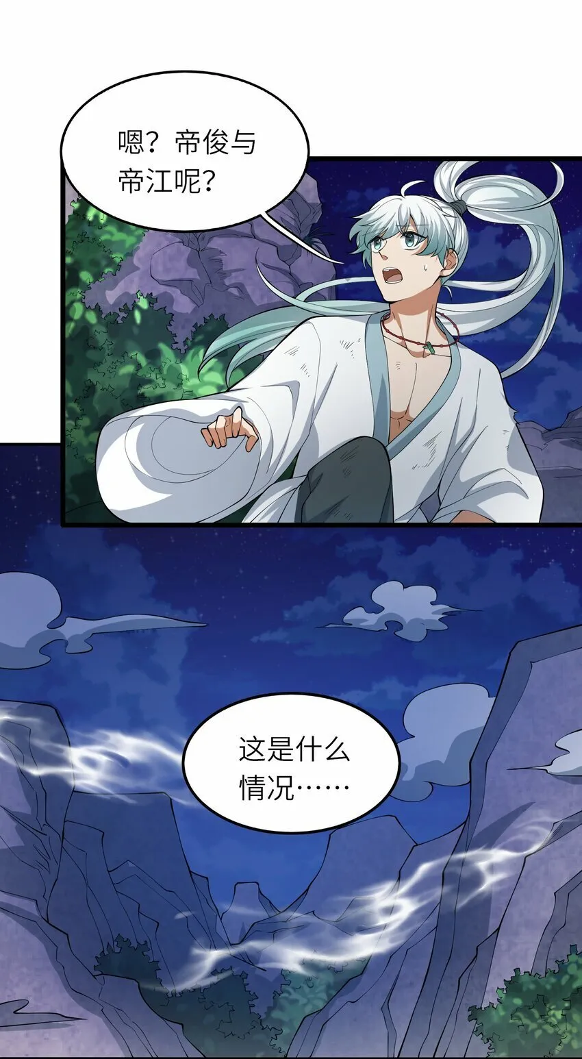 020 洪荒终焉 第30页