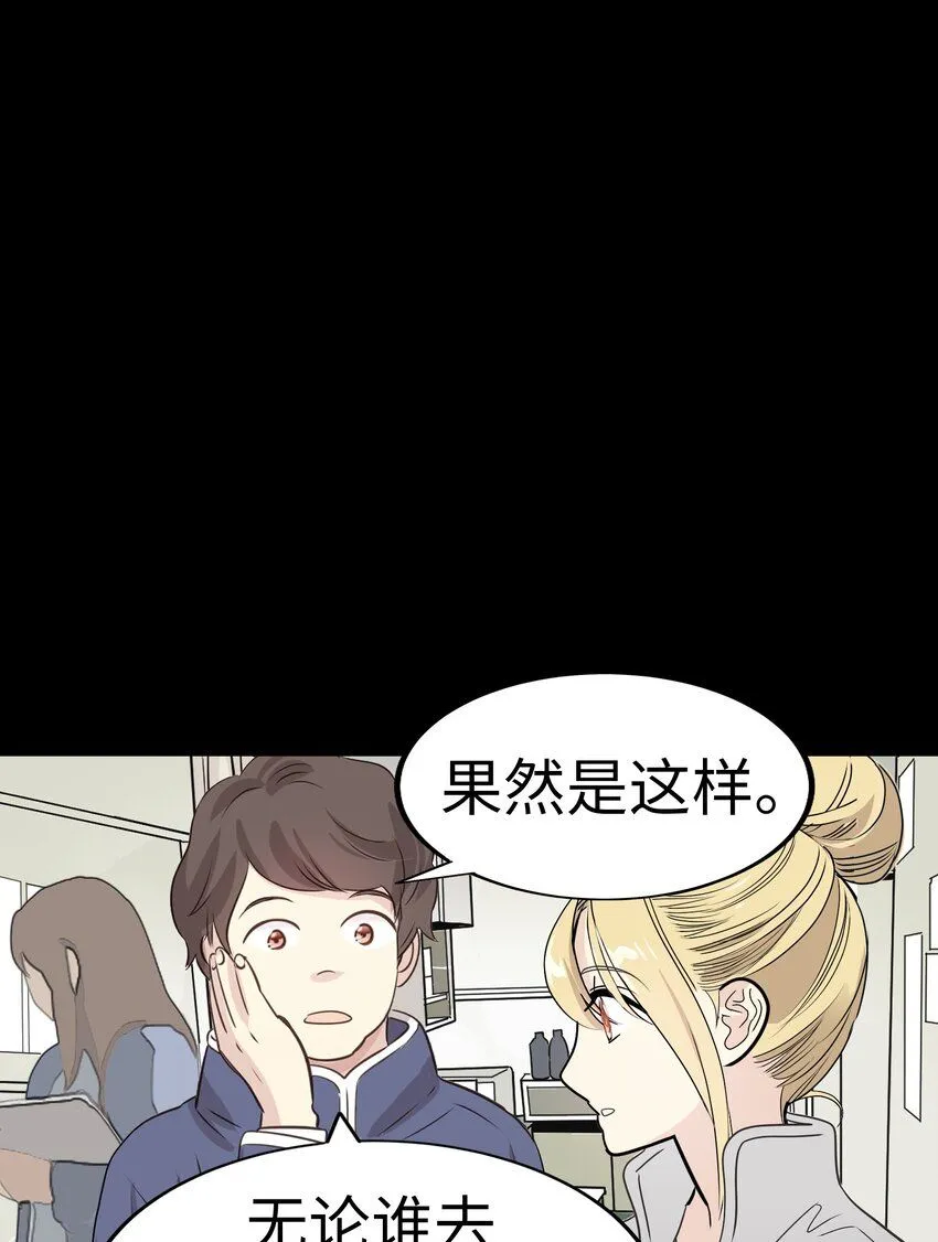 25 佳人的真实身份 第71页