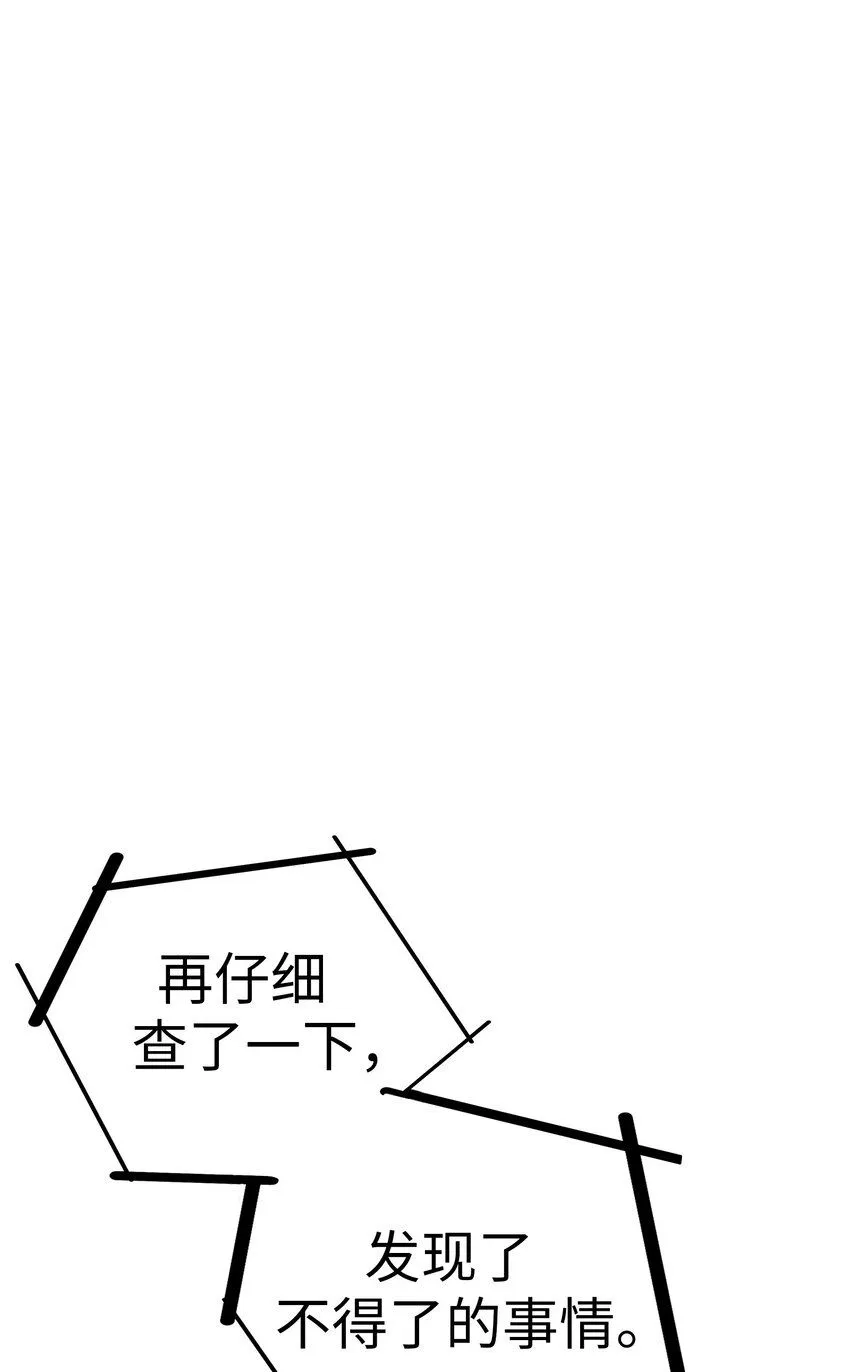 23 那个男人，久我佳人 第16页