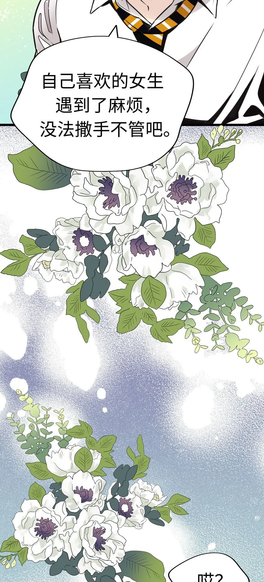 19 决战前夕！ 第38页
