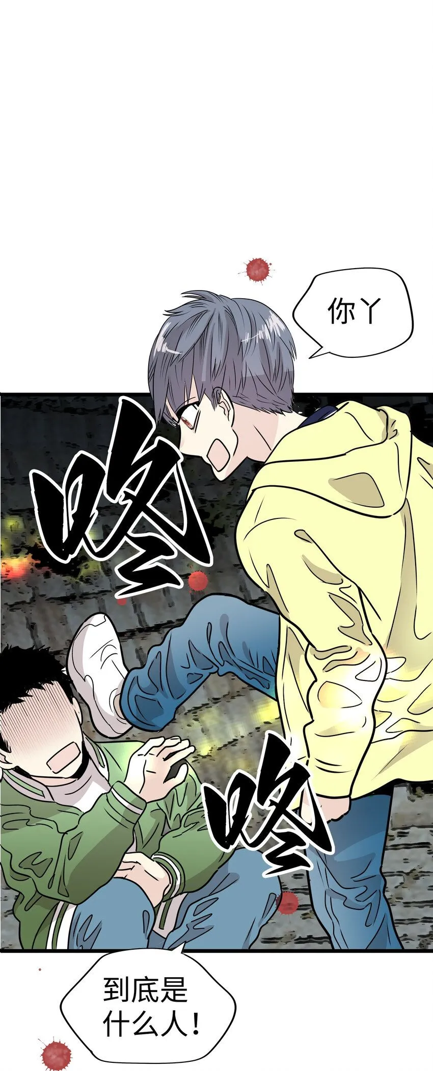 33 那个男人再次登场!! 第6页