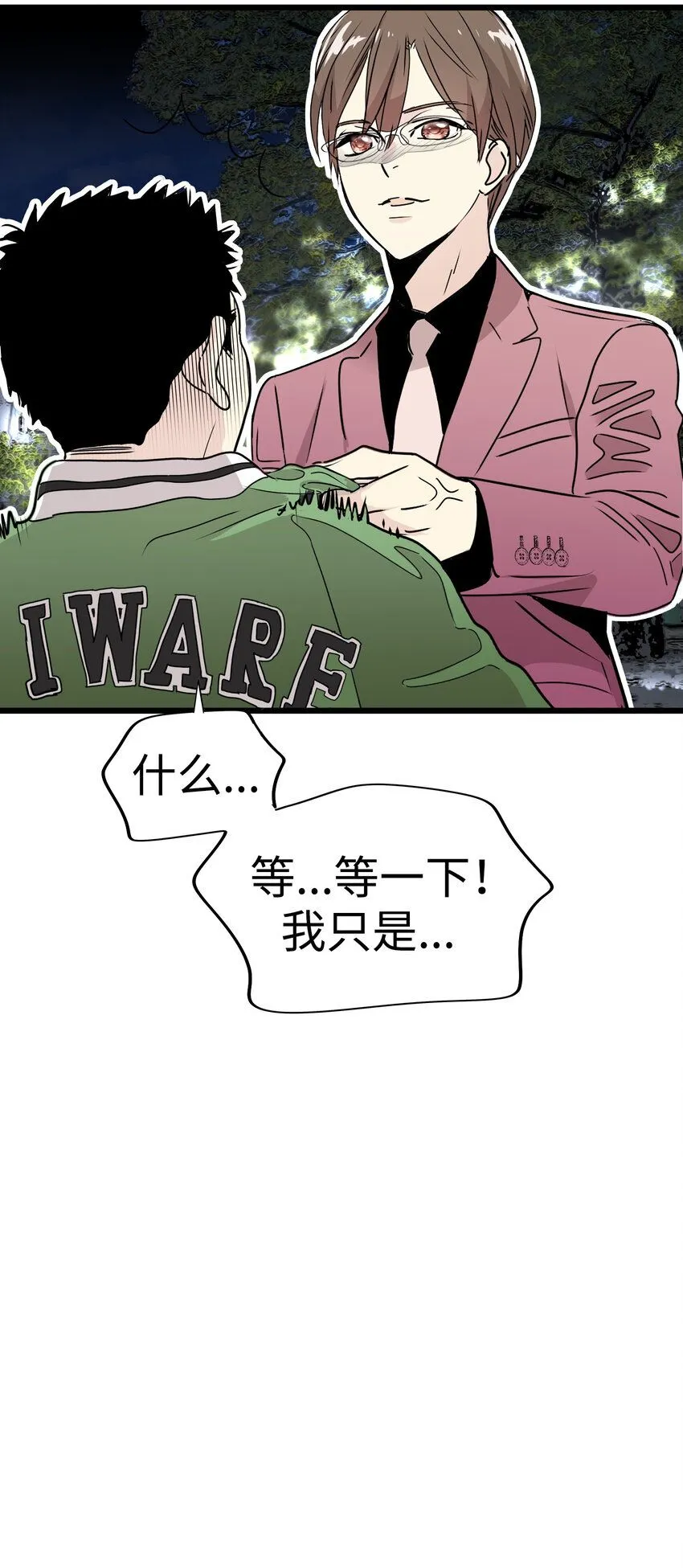 33 那个男人再次登场!! 第9页