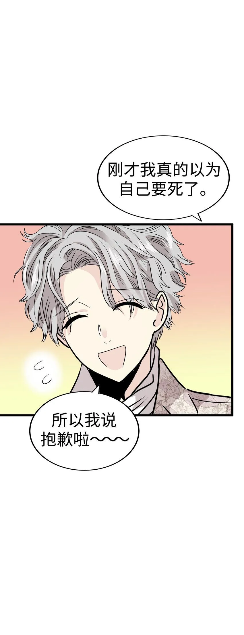 33 那个男人再次登场!! 第70页