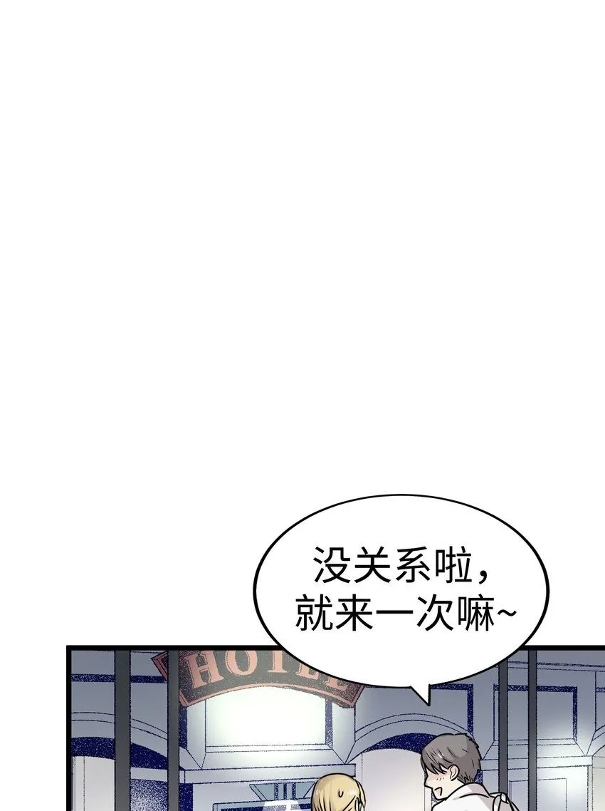 33 那个男人再次登场!! 第78页