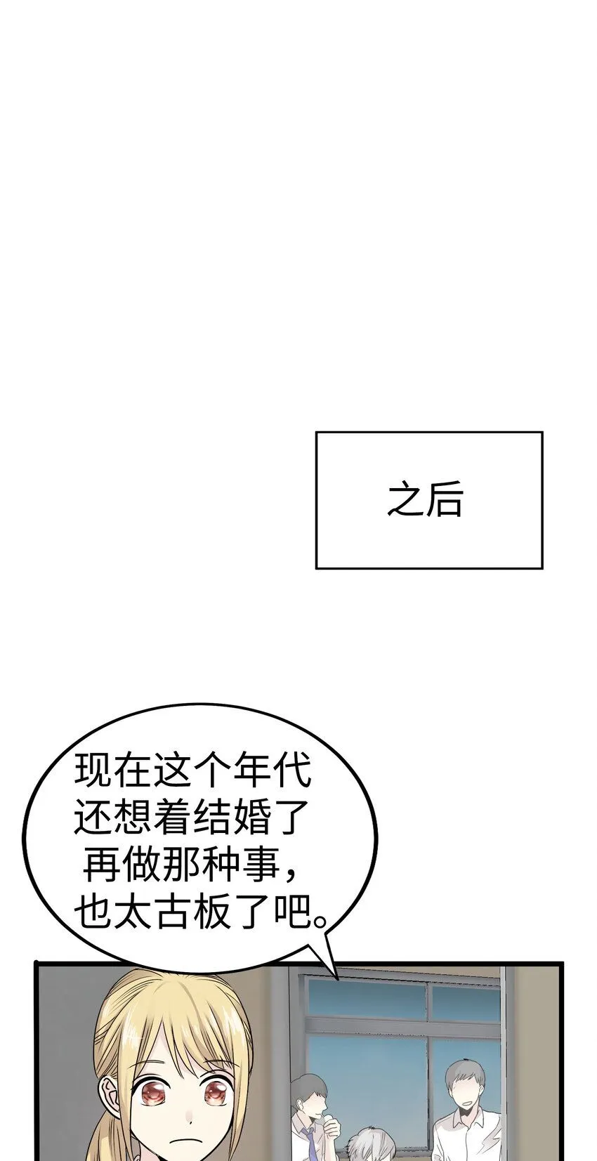 33 那个男人再次登场!! 第82页