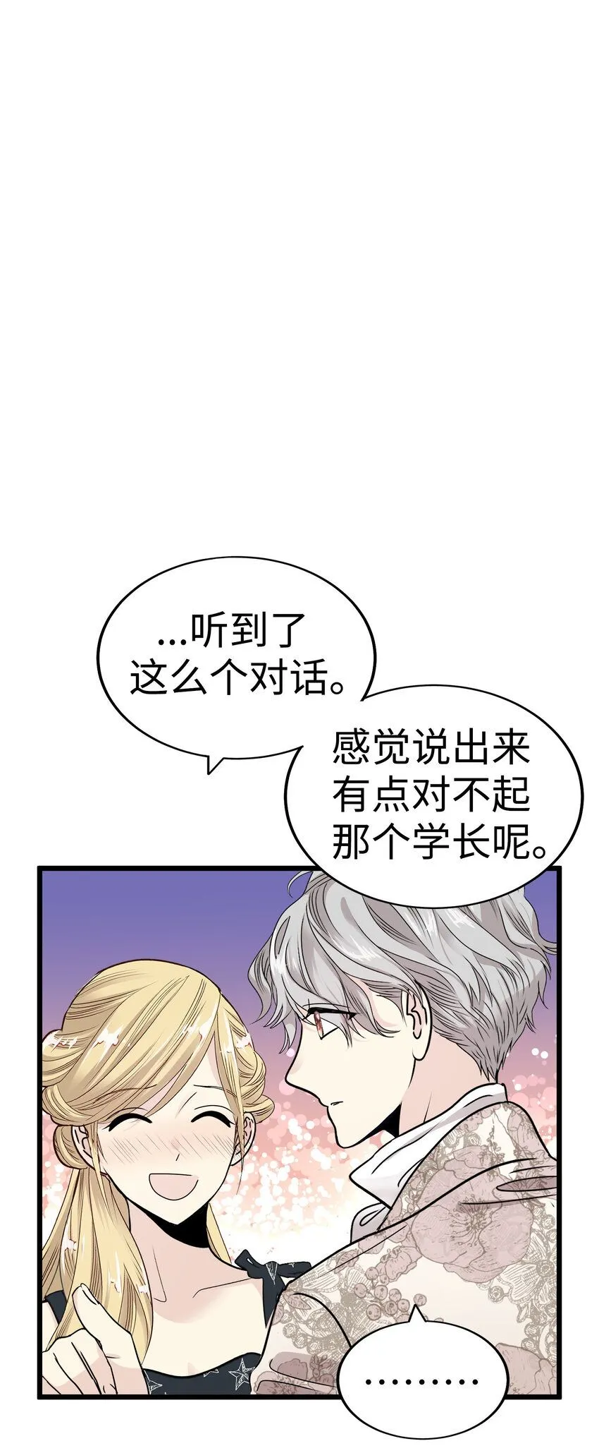 33 那个男人再次登场!! 第84页