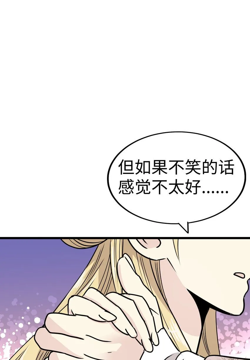 33 那个男人再次登场!! 第90页