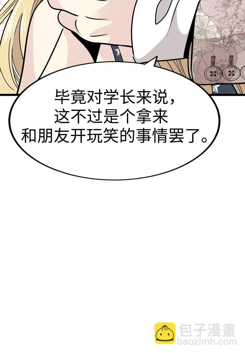 33 那个男人再次登场!! 第91页