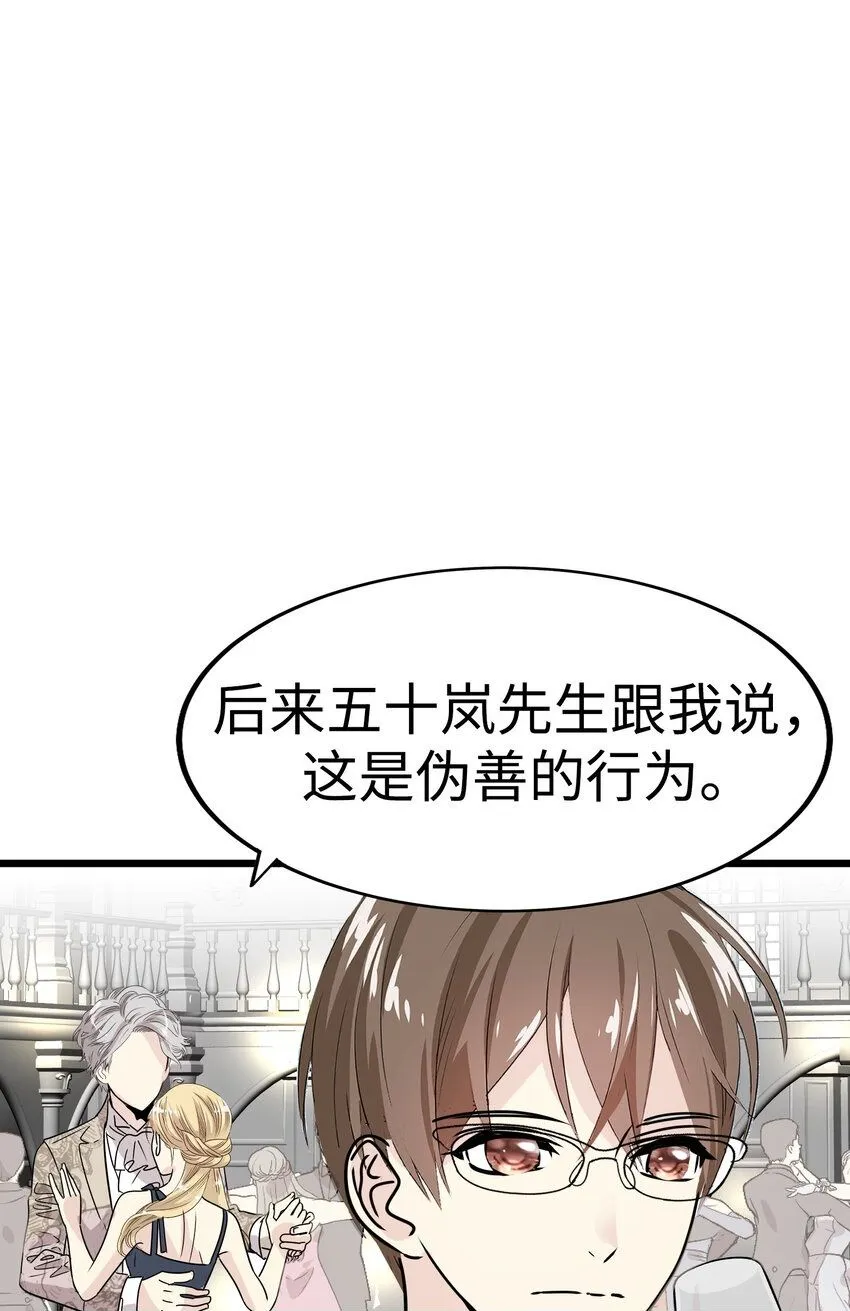 33 那个男人再次登场!! 第100页