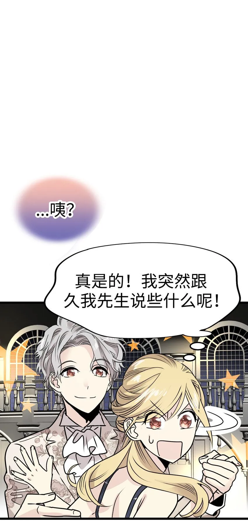 33 那个男人再次登场!! 第119页
