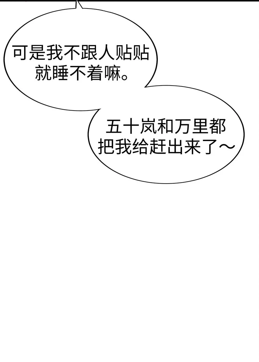 38 和帅哥们同居太危险了！ 第13页