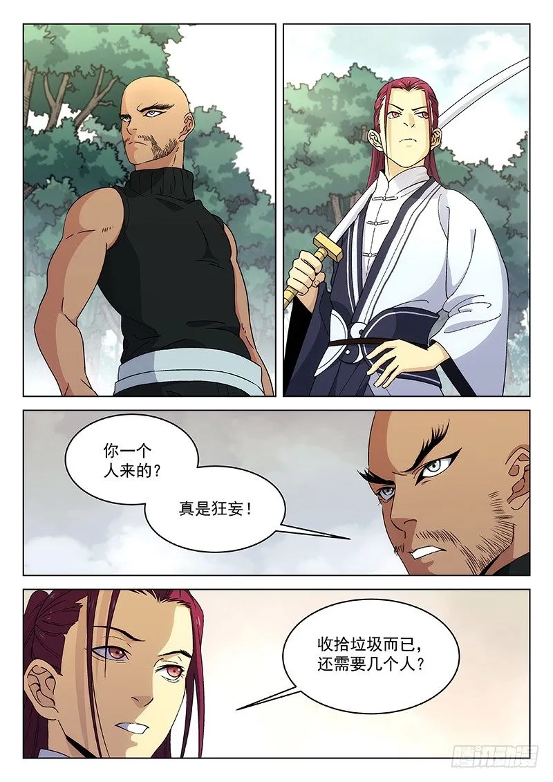 103：冲突开始 第1页