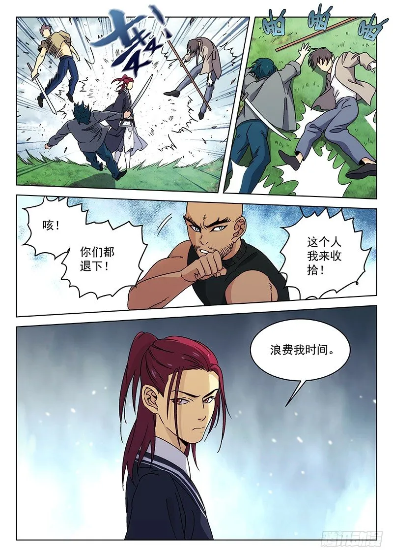 103：冲突开始 第4页