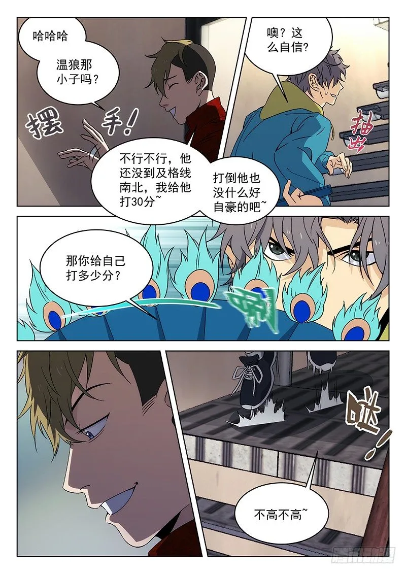 103：冲突开始 第10页