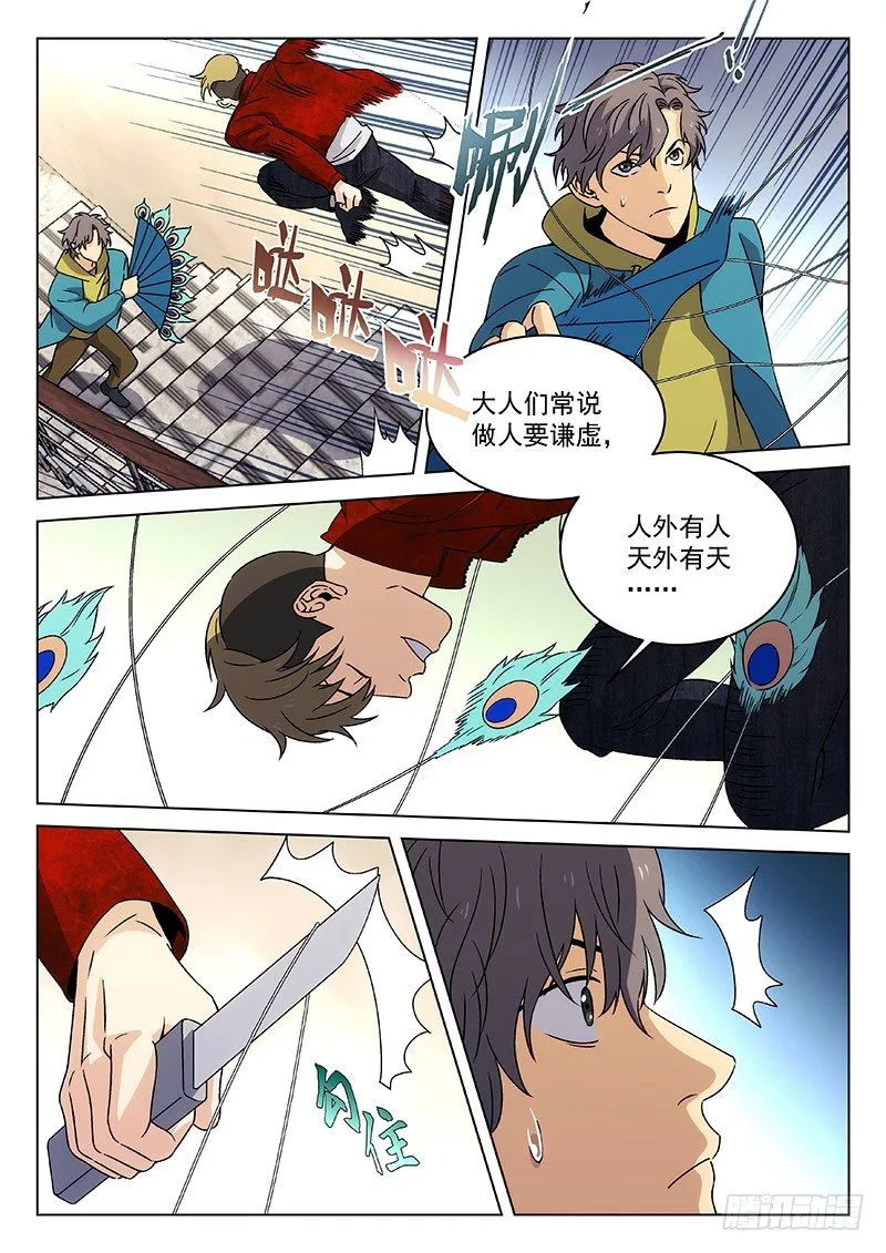 103：冲突开始 第11页
