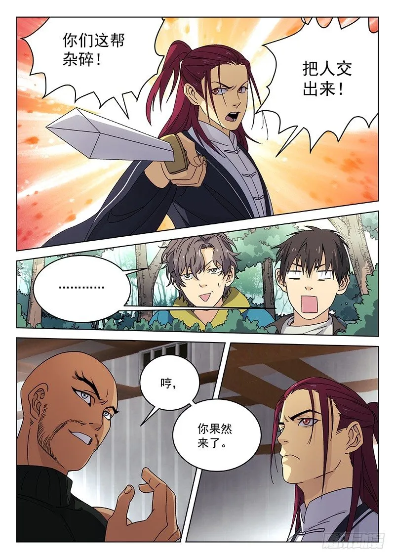 102：山上的仓库 第4页