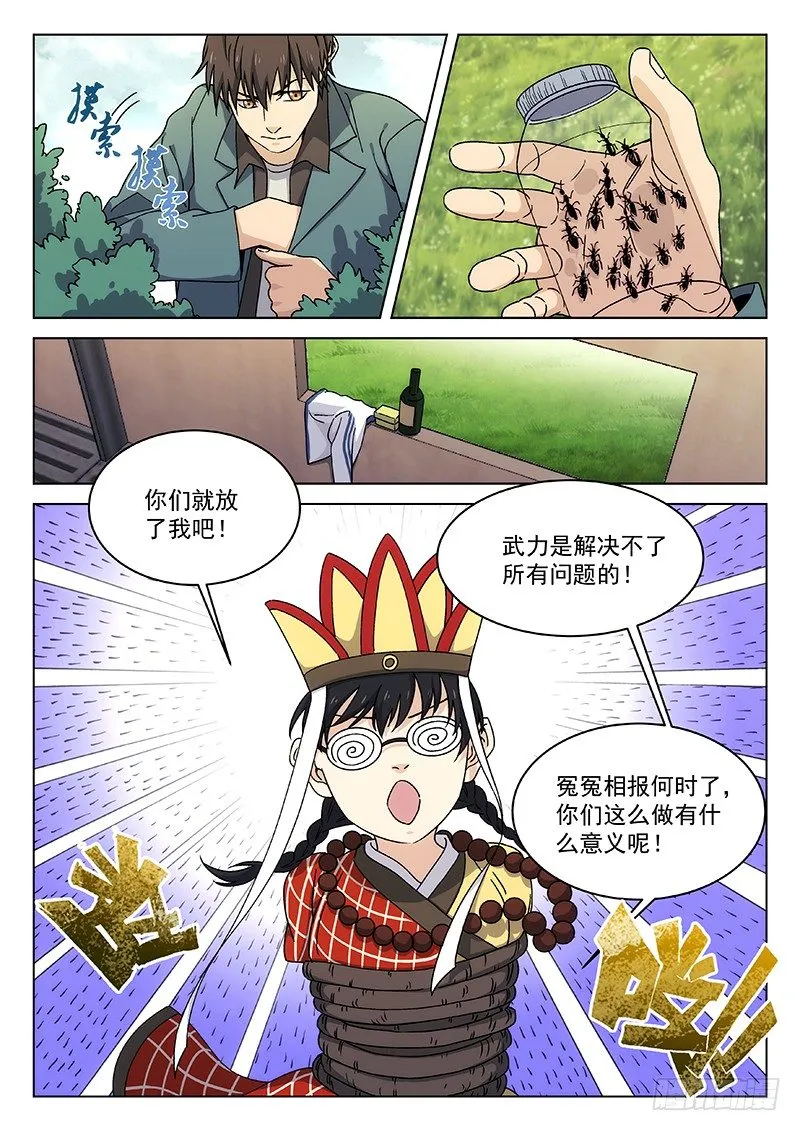 102：山上的仓库 第6页