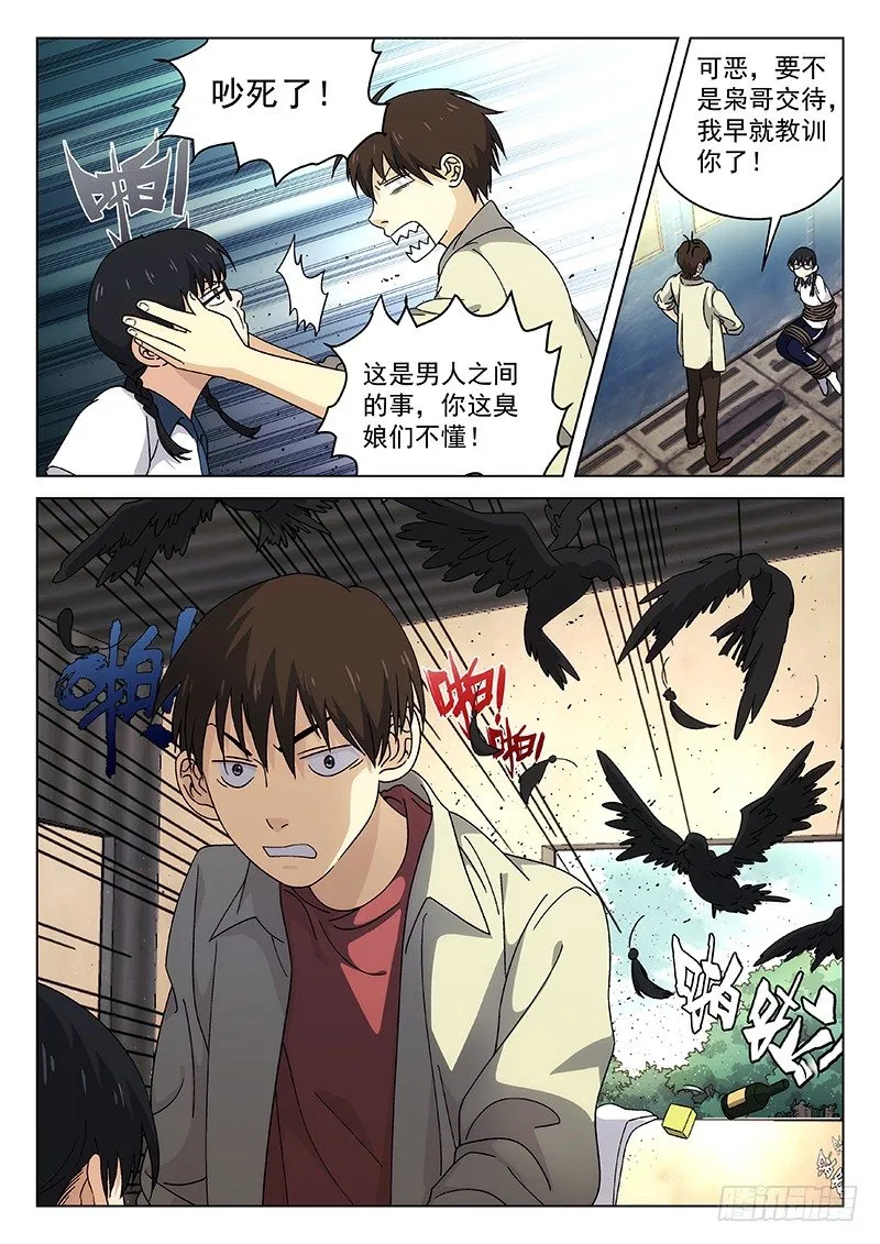102：山上的仓库 第7页