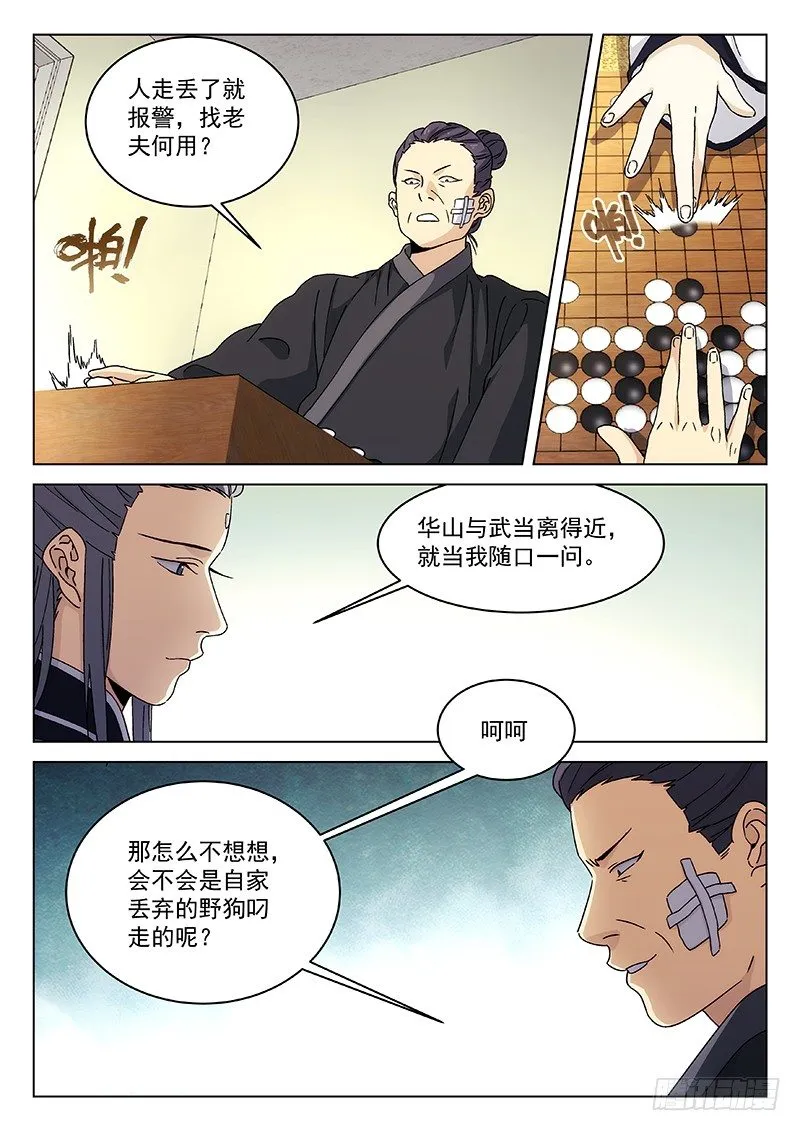 101：狼与林 第3页