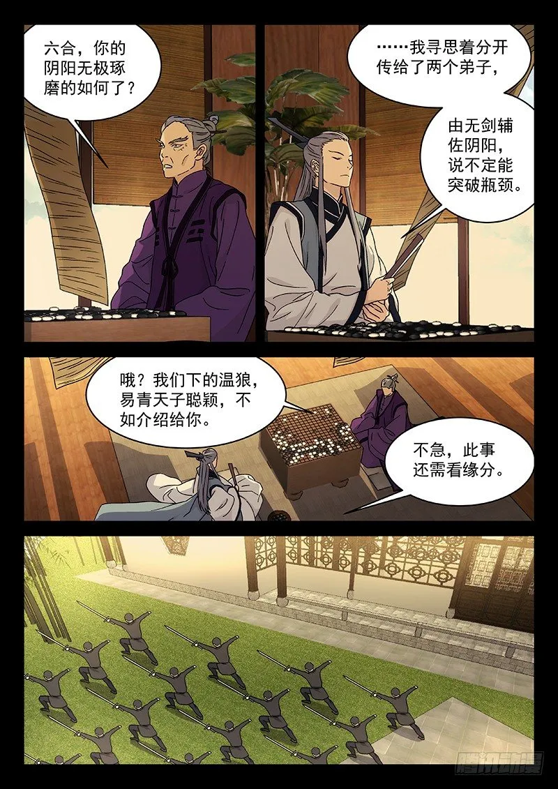 101：狼与林 第5页