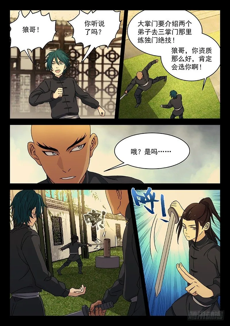 101：狼与林 第6页