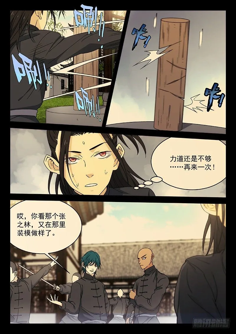 101：狼与林 第7页