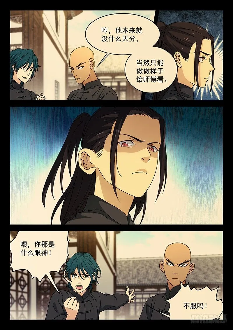 101：狼与林 第8页