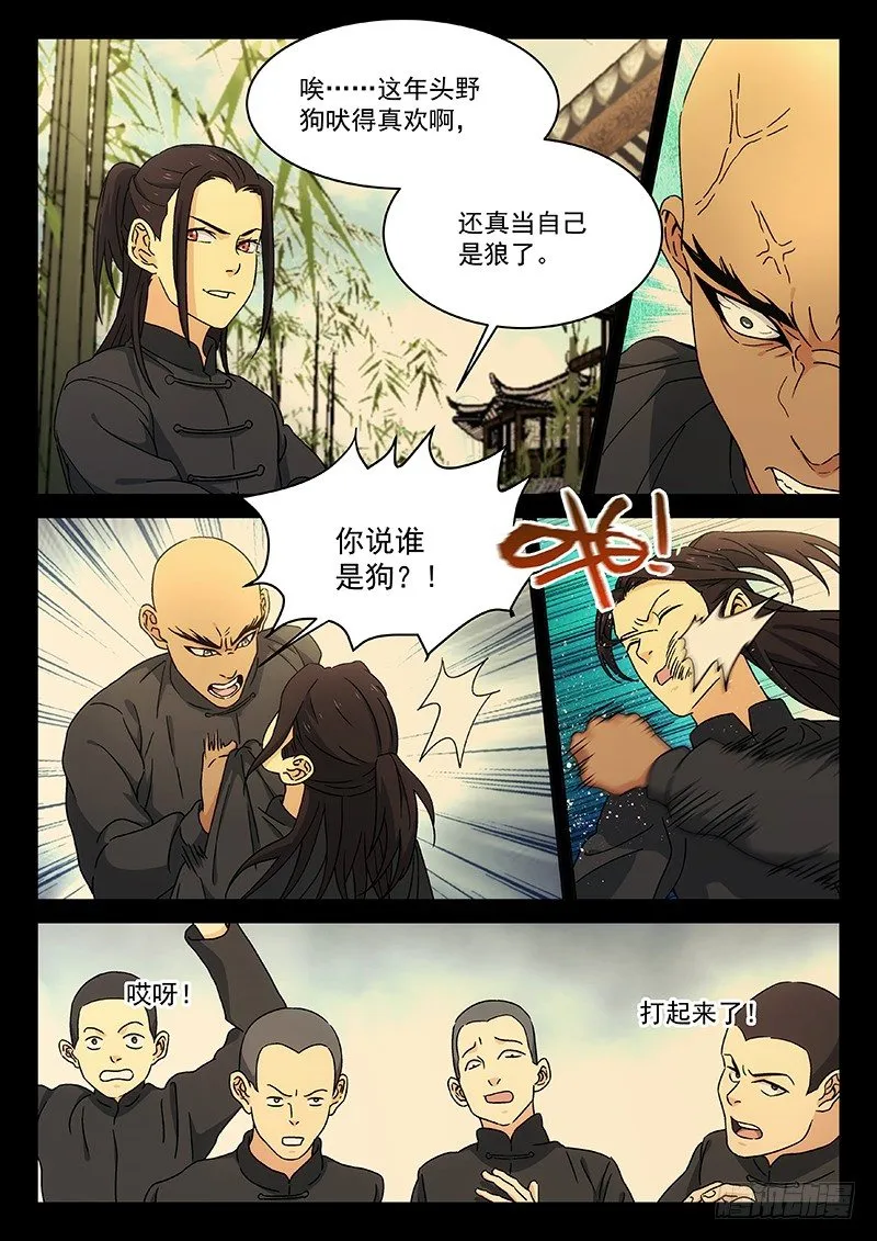 101：狼与林 第9页