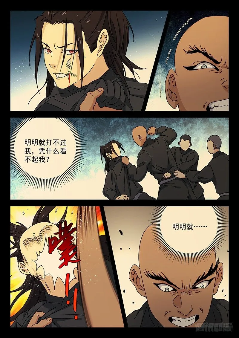 101：狼与林 第10页