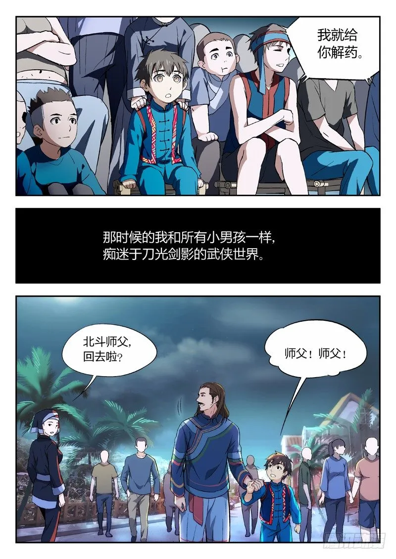 01：序章 第4页