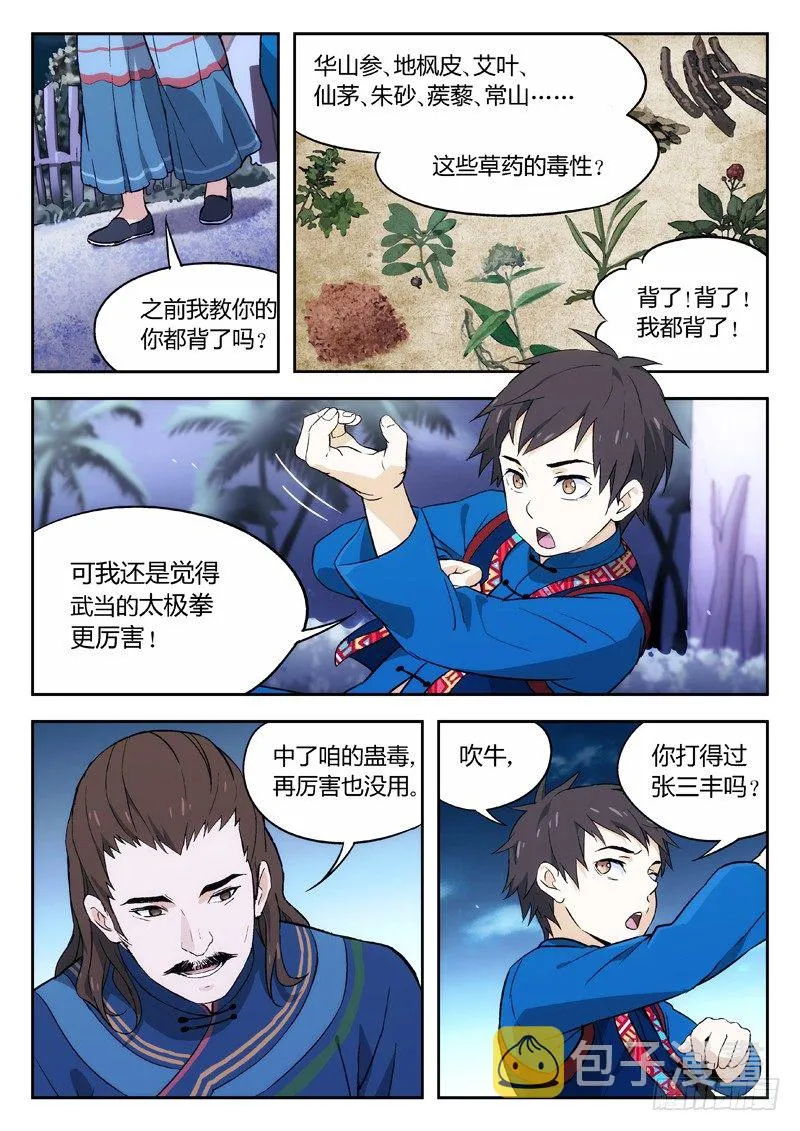 01：序章 第6页