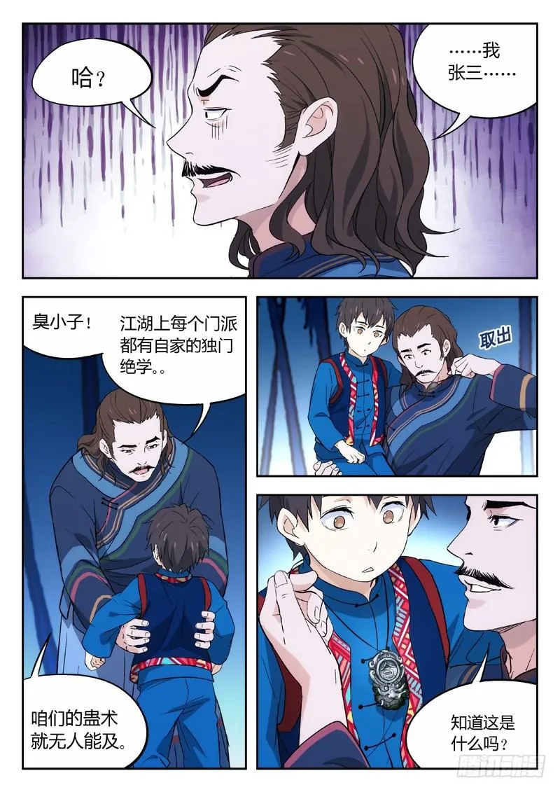 01：序章 第7页
