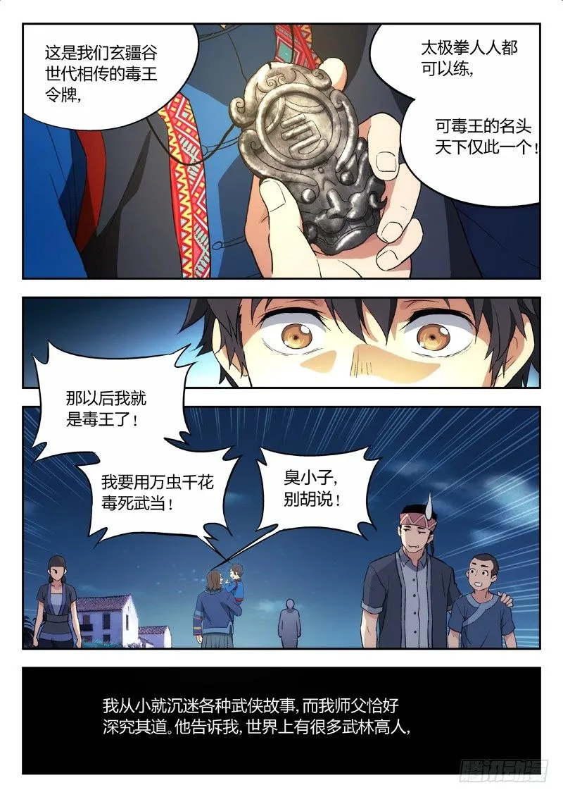01：序章 第8页
