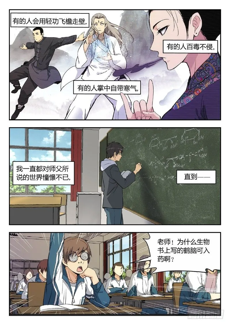 01：序章 第9页